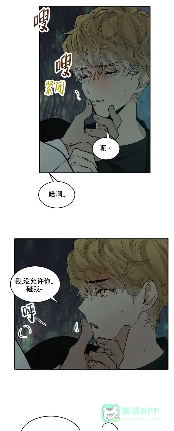 冷血动物 第182话 第11页