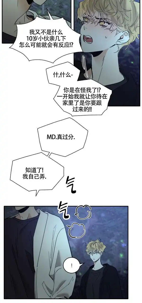 冷血动物 第182话 第13页