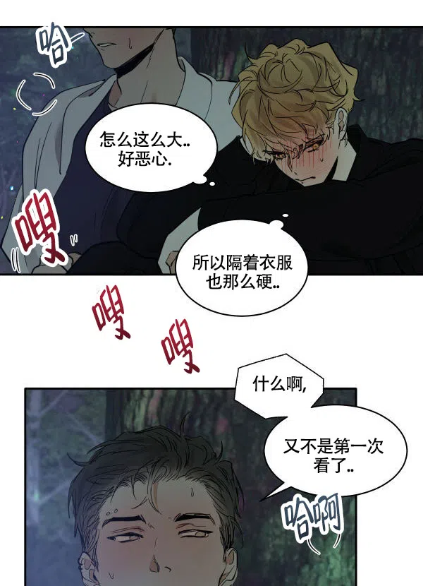 冷血动物 第182话 第7页