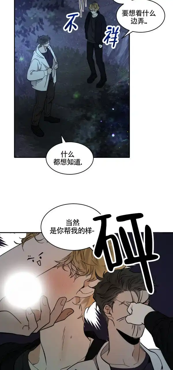 冷血动物 第182话 第15页