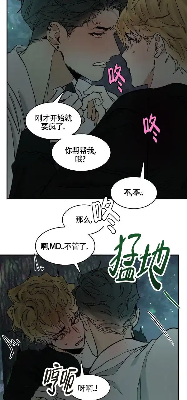 冷血动物 第183话 第8页