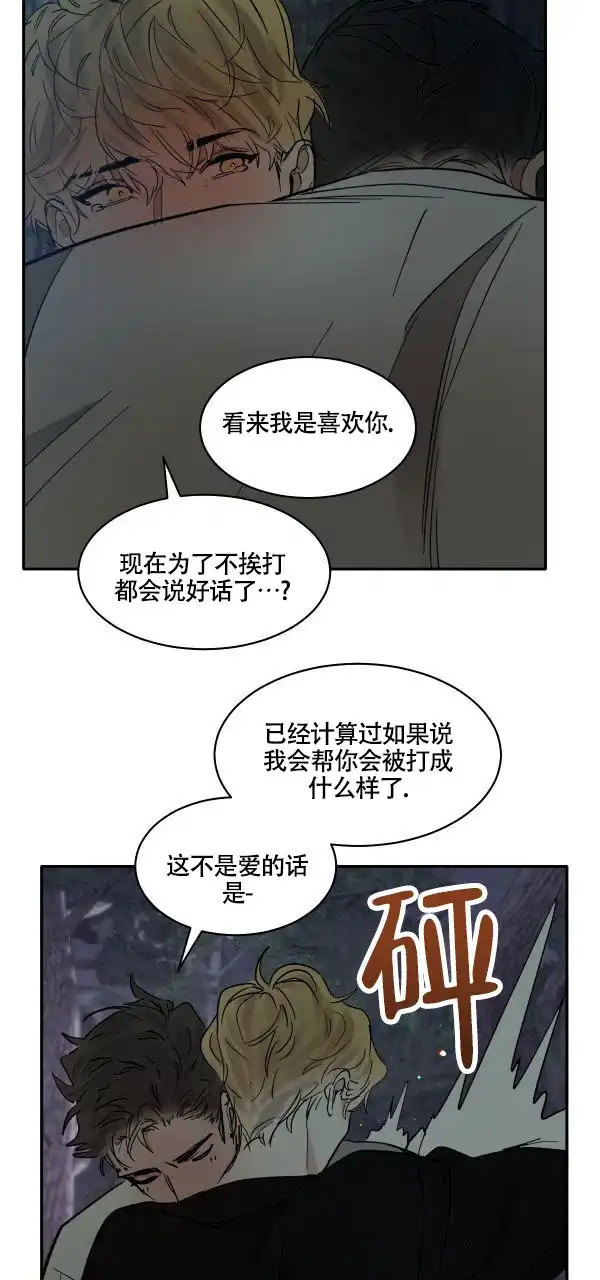 冷血动物 第183话 第17页