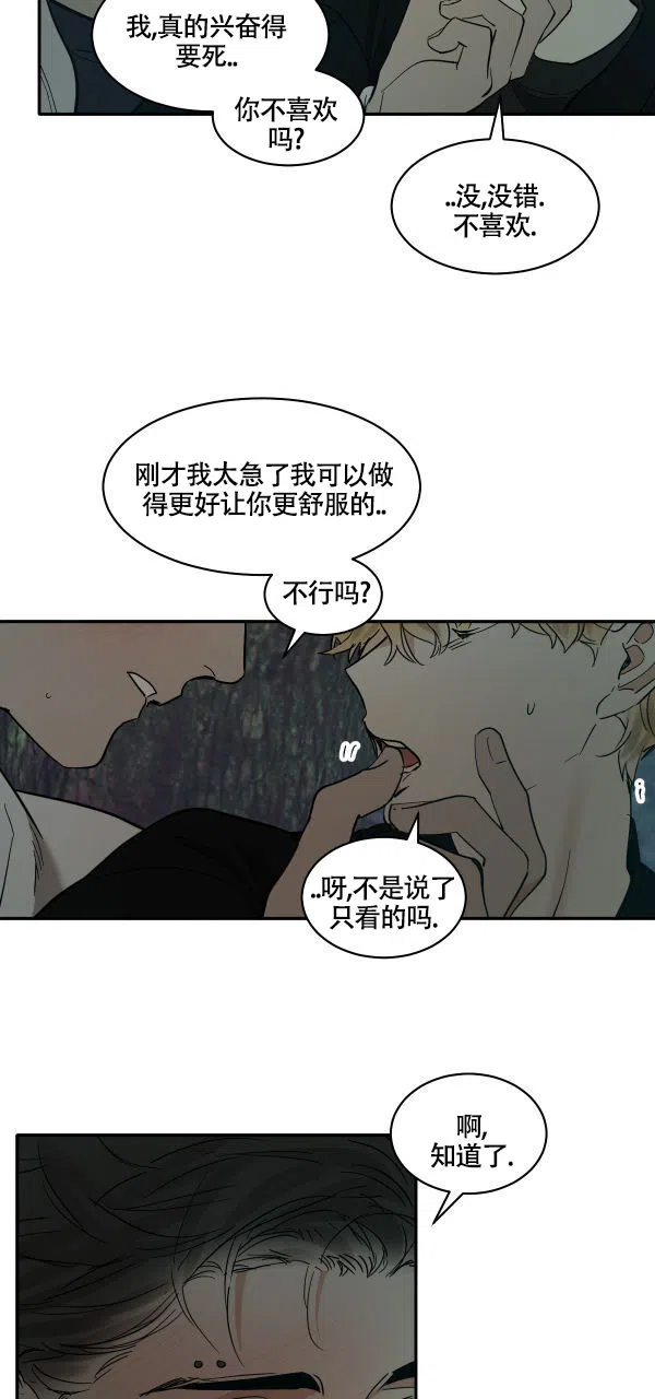 冷血动物 第183话 第2页