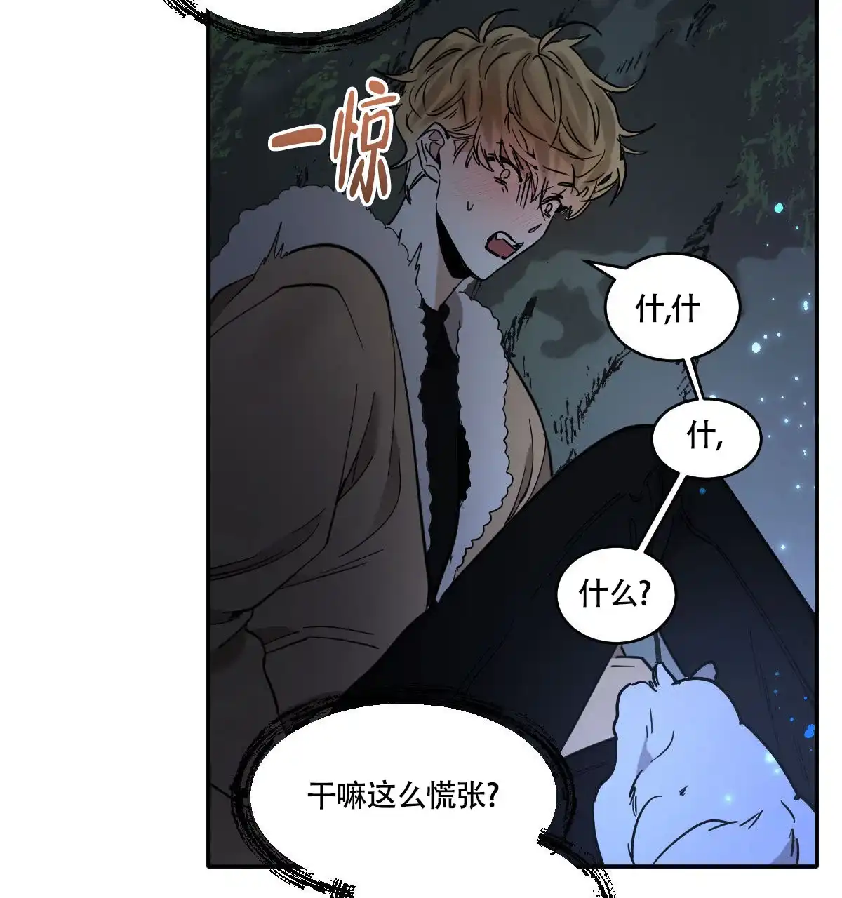 冷血动物 第184话 第23页