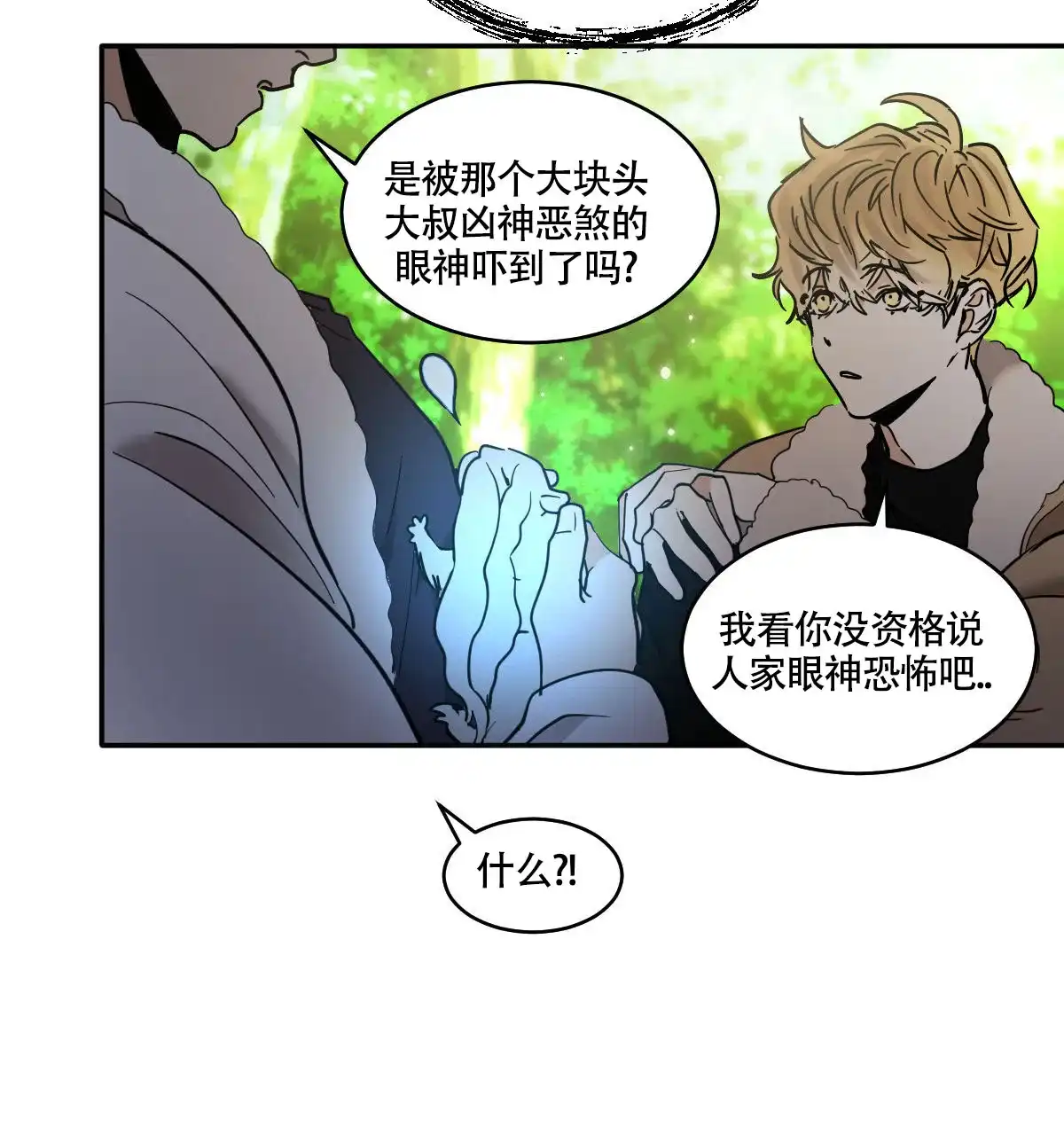 冷血动物 第184话 第33页