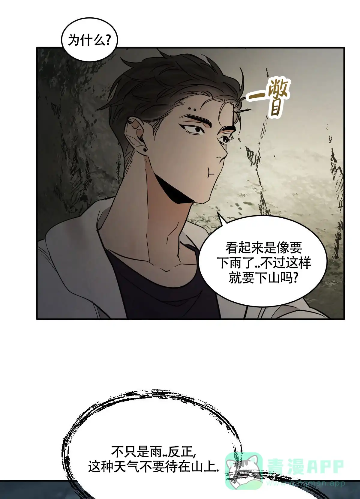 冷血动物 第184话 第6页