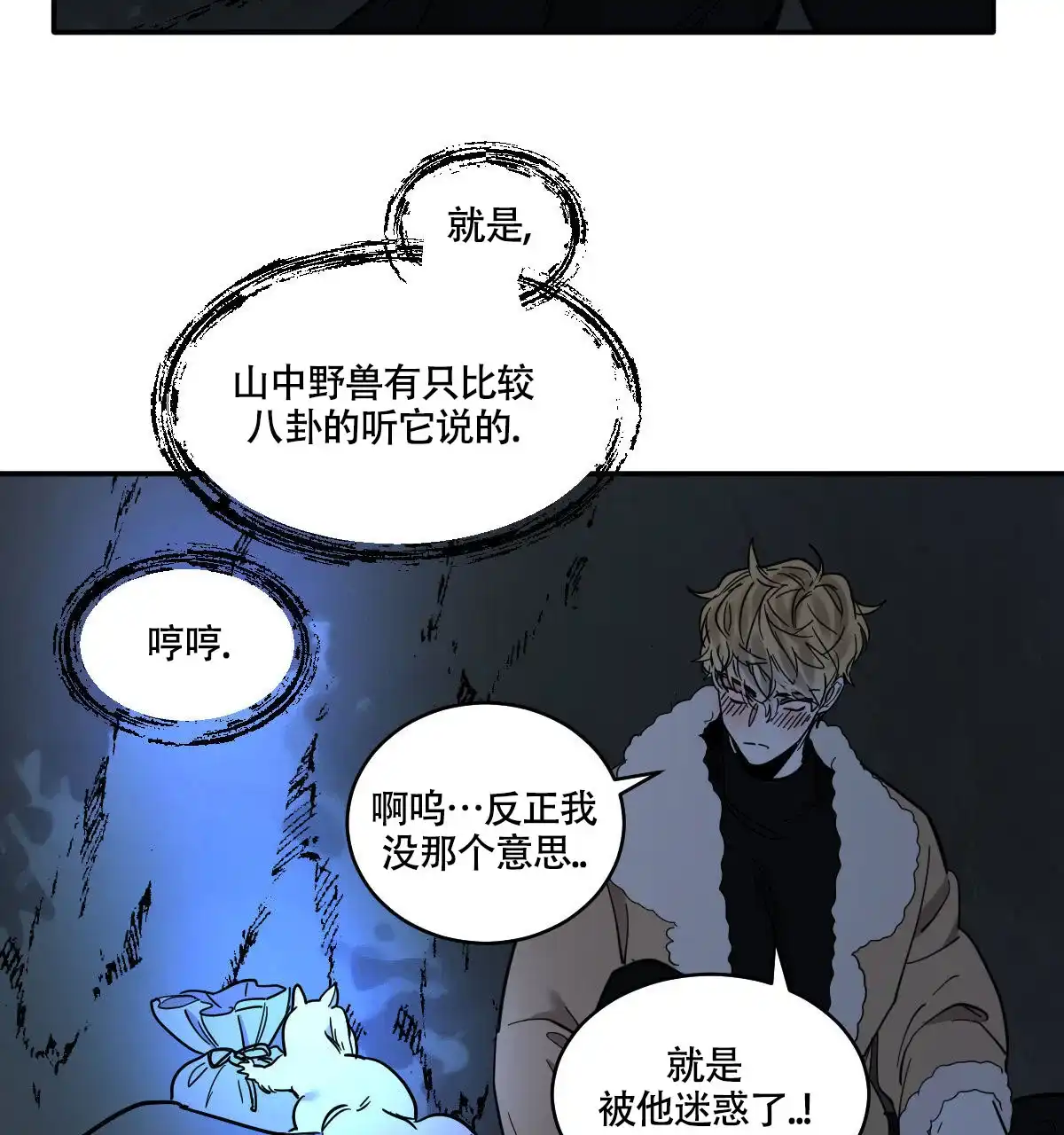 冷血动物 第184话 第27页