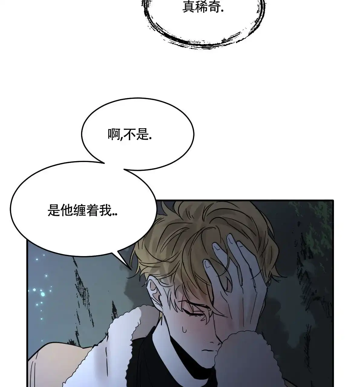 冷血动物 第184话 第24页