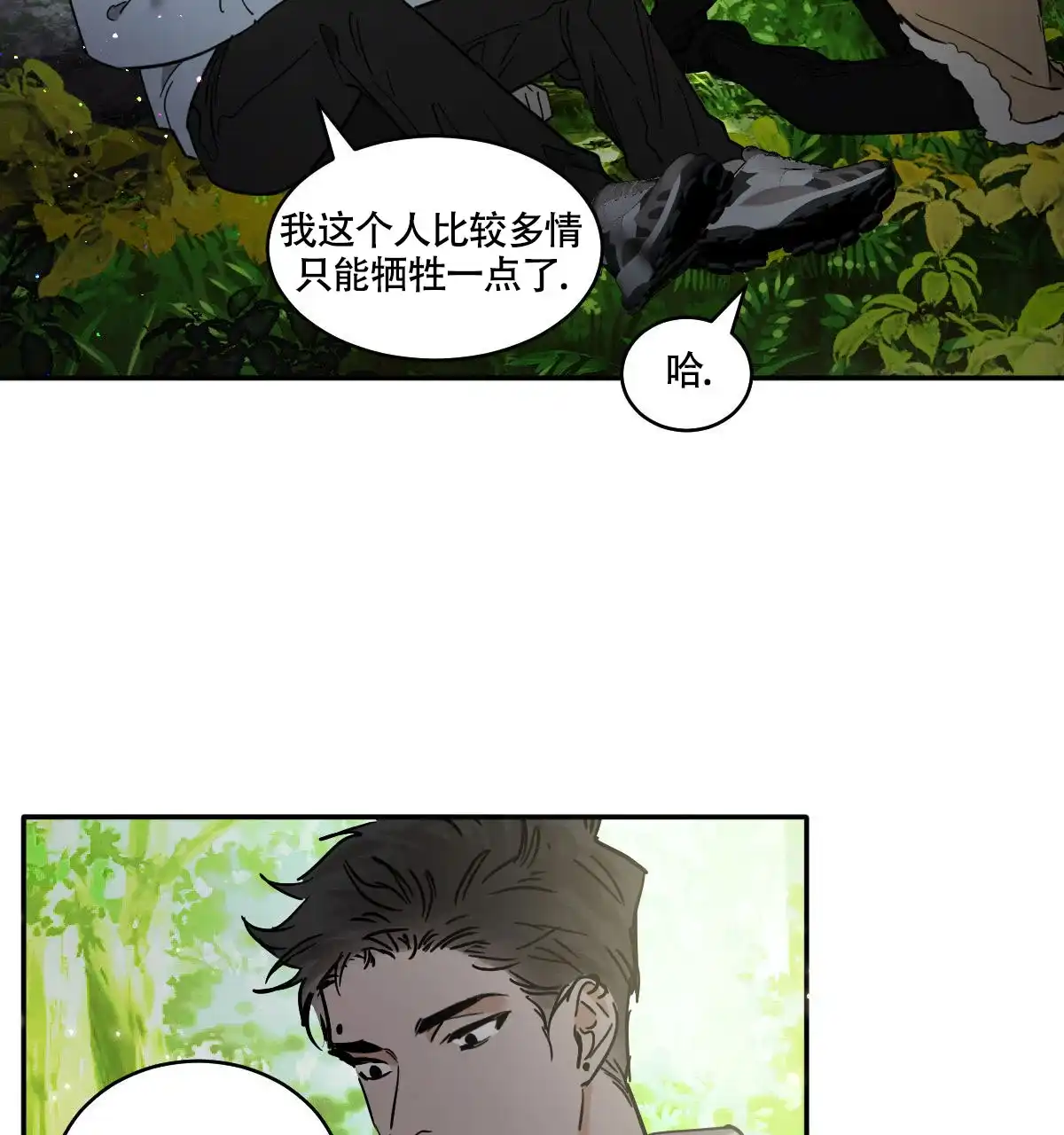 冷血动物 第184话 第12页