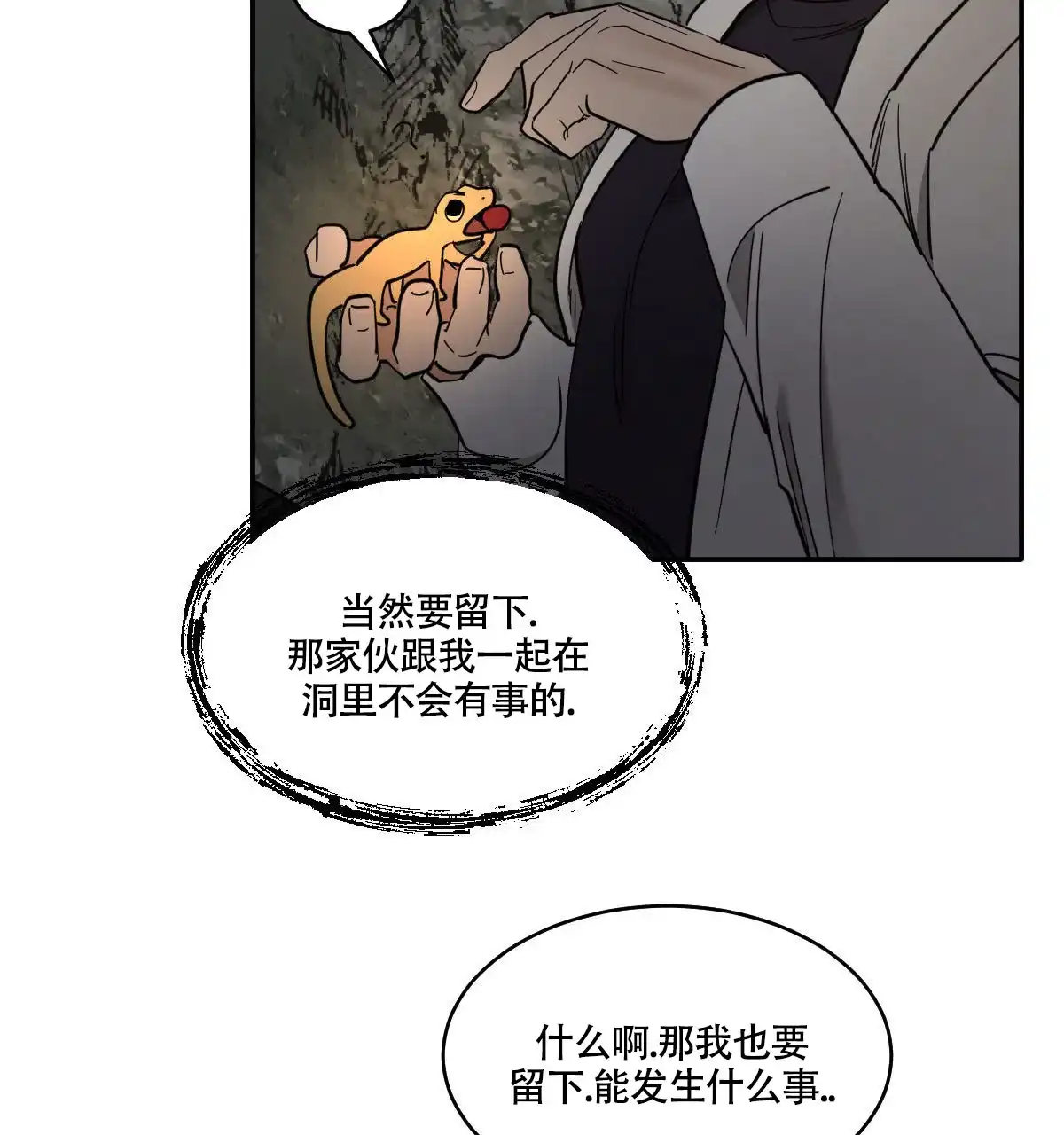 冷血动物 第184话 第9页