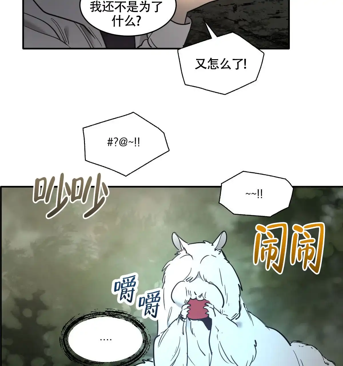 冷血动物 第184话 第14页