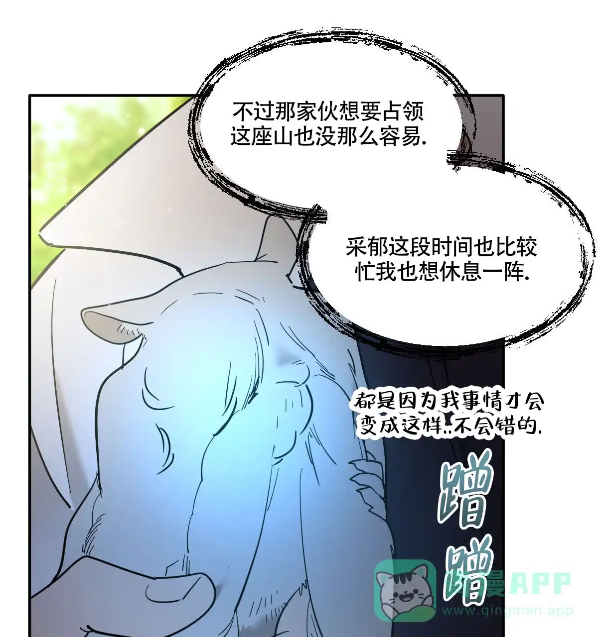 冷血动物 第184话 第36页