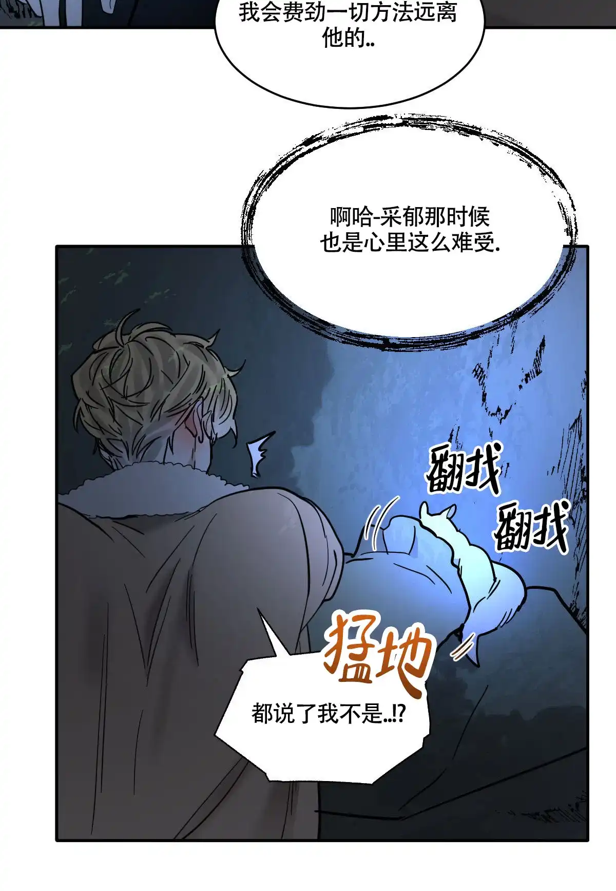 冷血动物 第184话 第34页