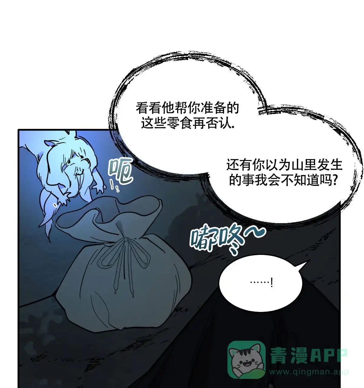 冷血动物 第184话 第26页