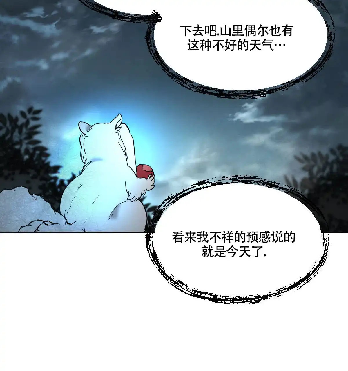 冷血动物 第184话 第7页