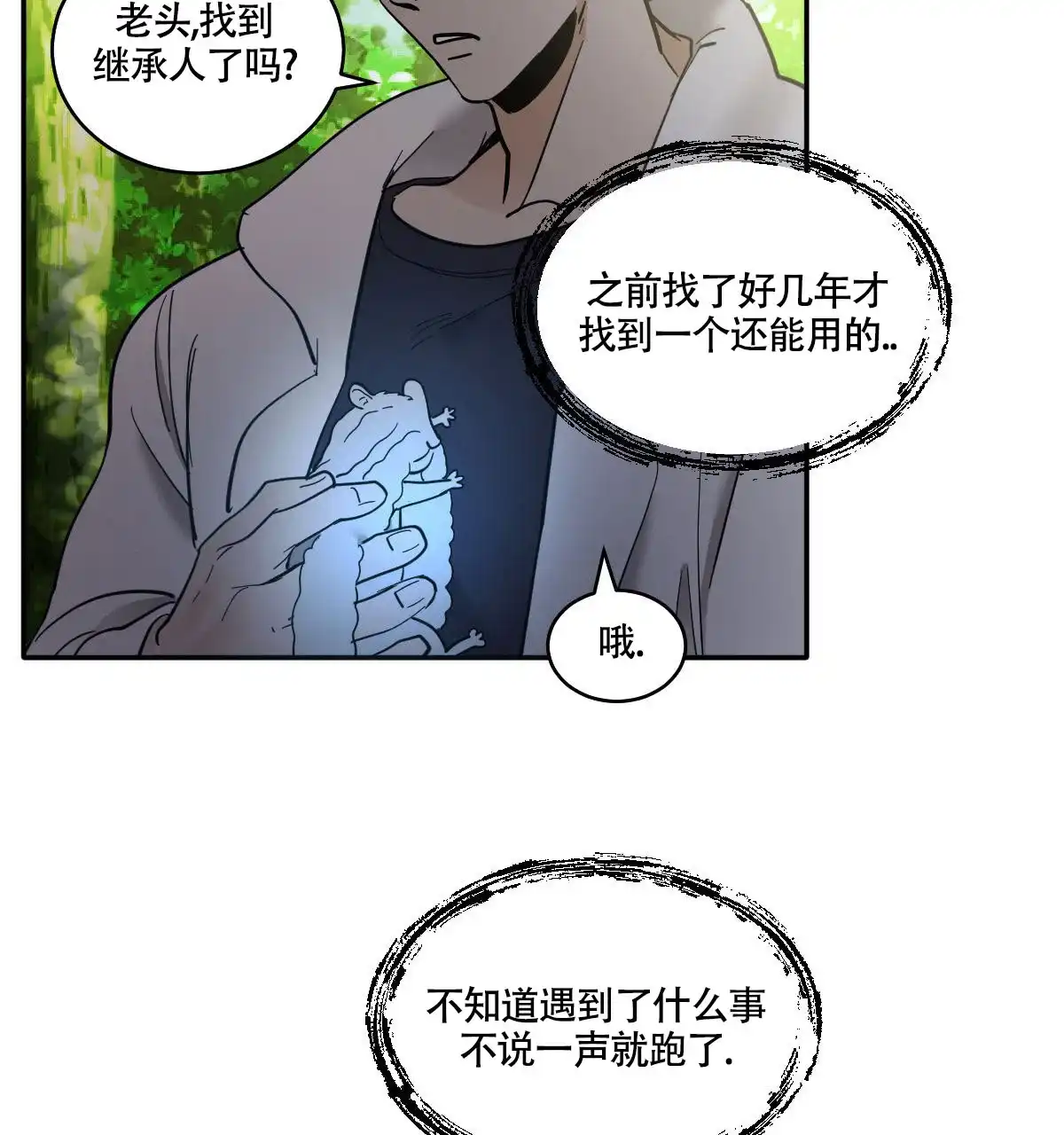 冷血动物 第184话 第22页