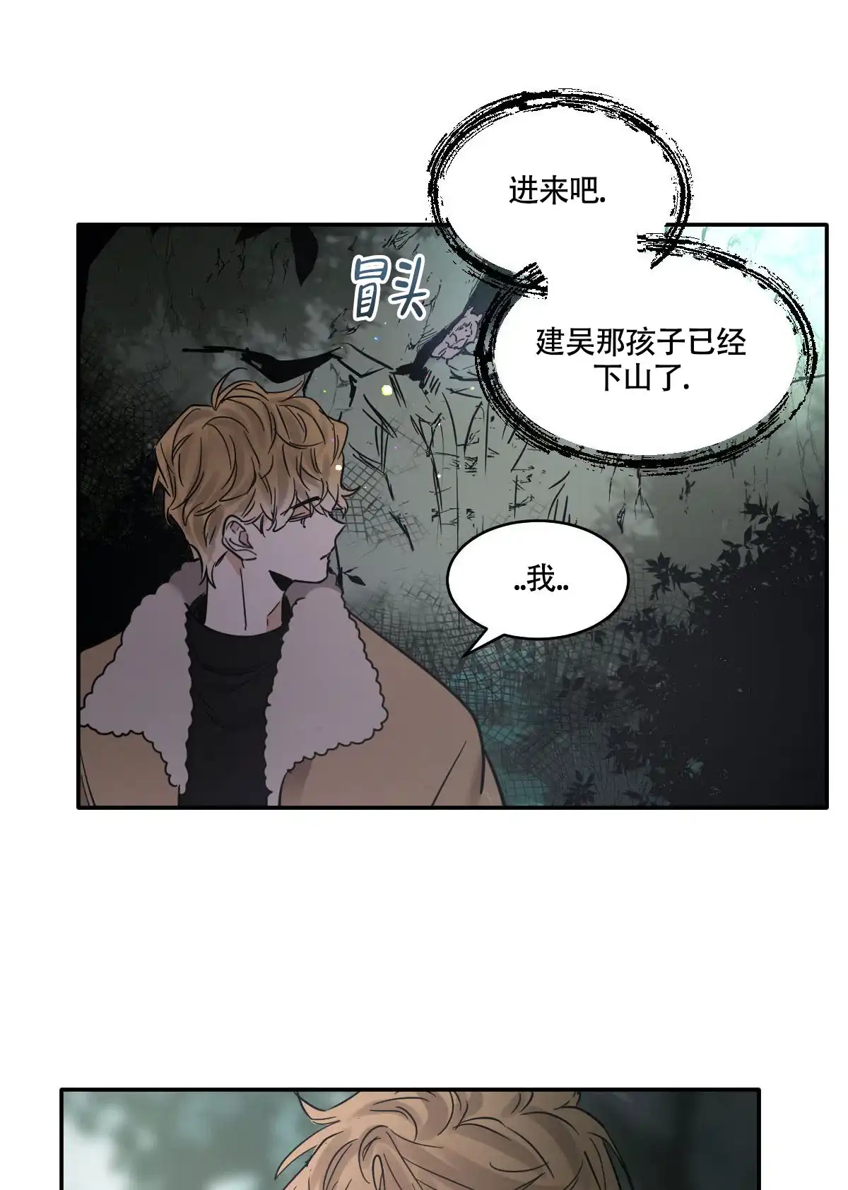 冷血动物 第184话 第18页