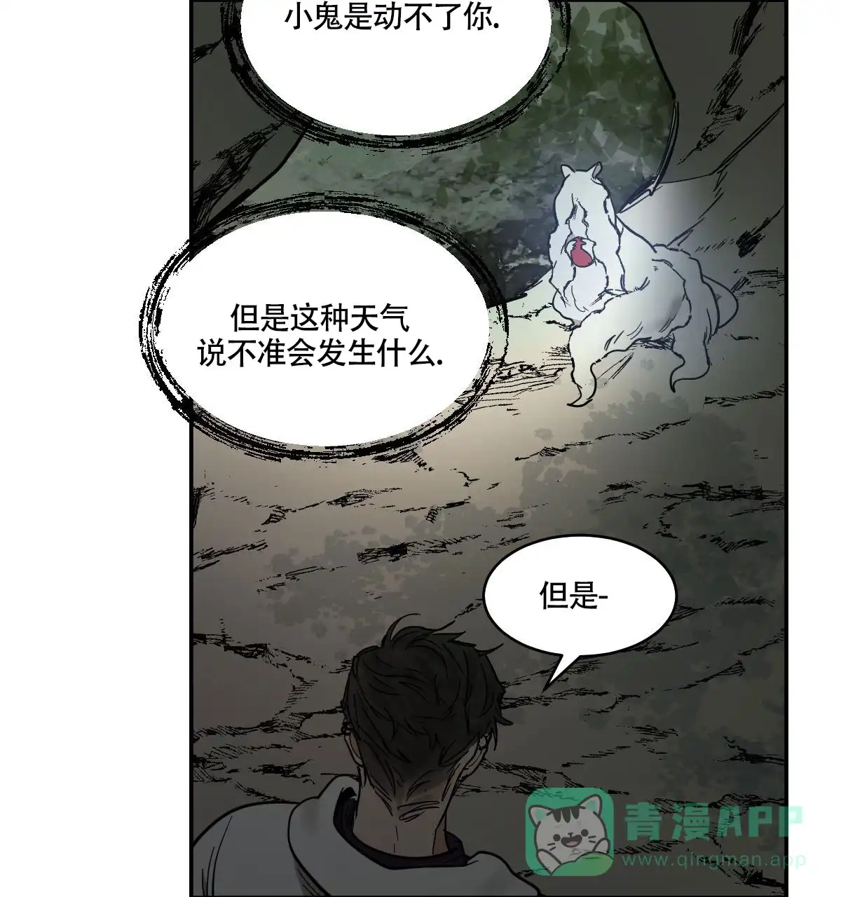 冷血动物 第184话 第11页