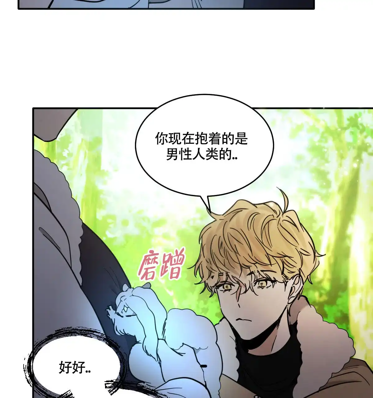 冷血动物 第184话 第37页