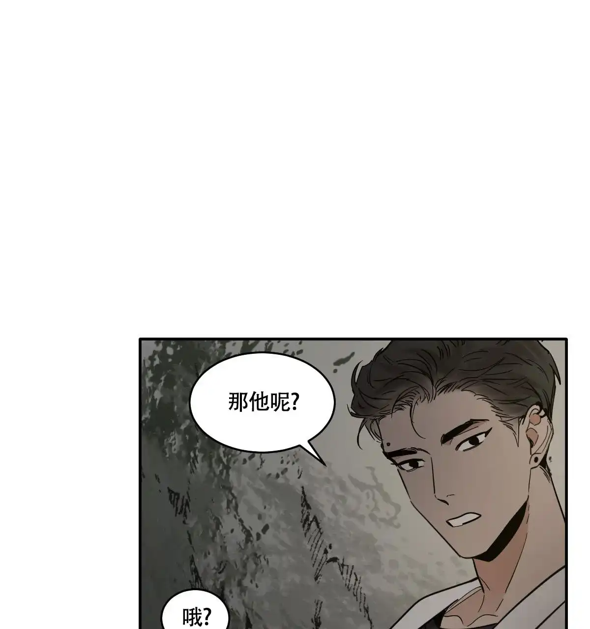冷血动物 第184话 第8页
