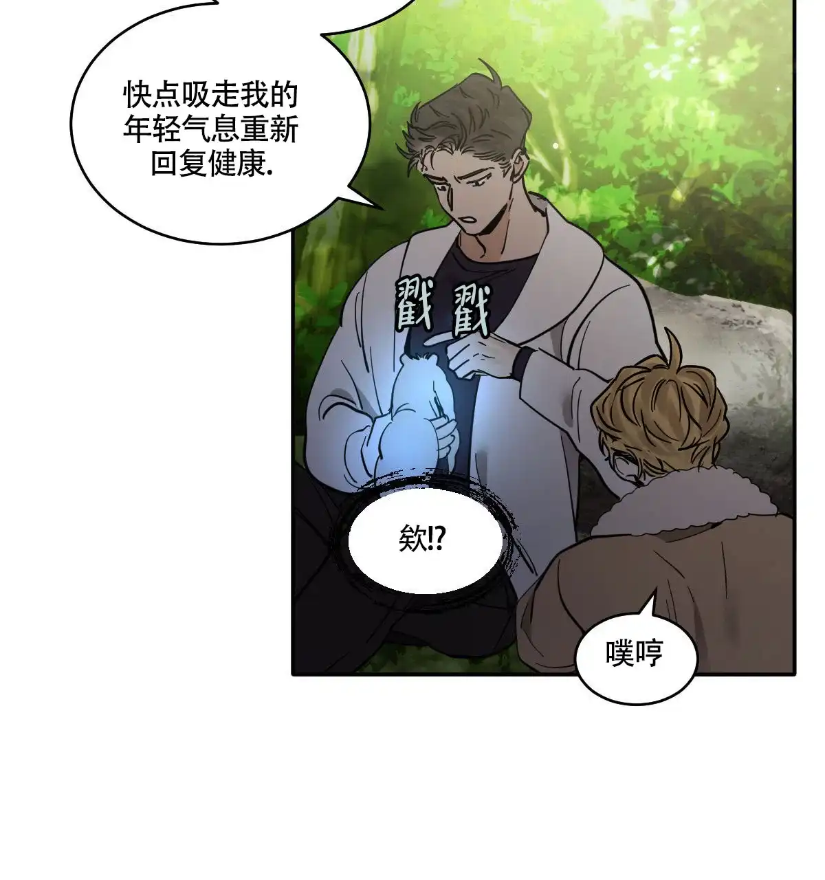 冷血动物 第184话 第40页