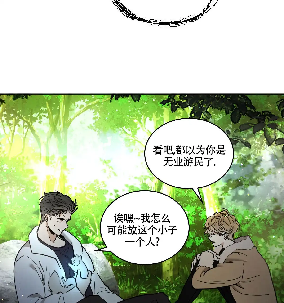 冷血动物 第184话 第2页
