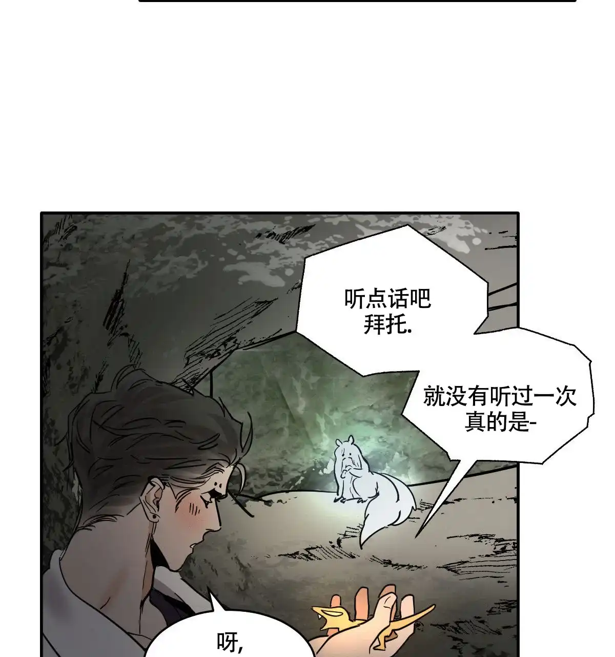 冷血动物 第184话 第13页