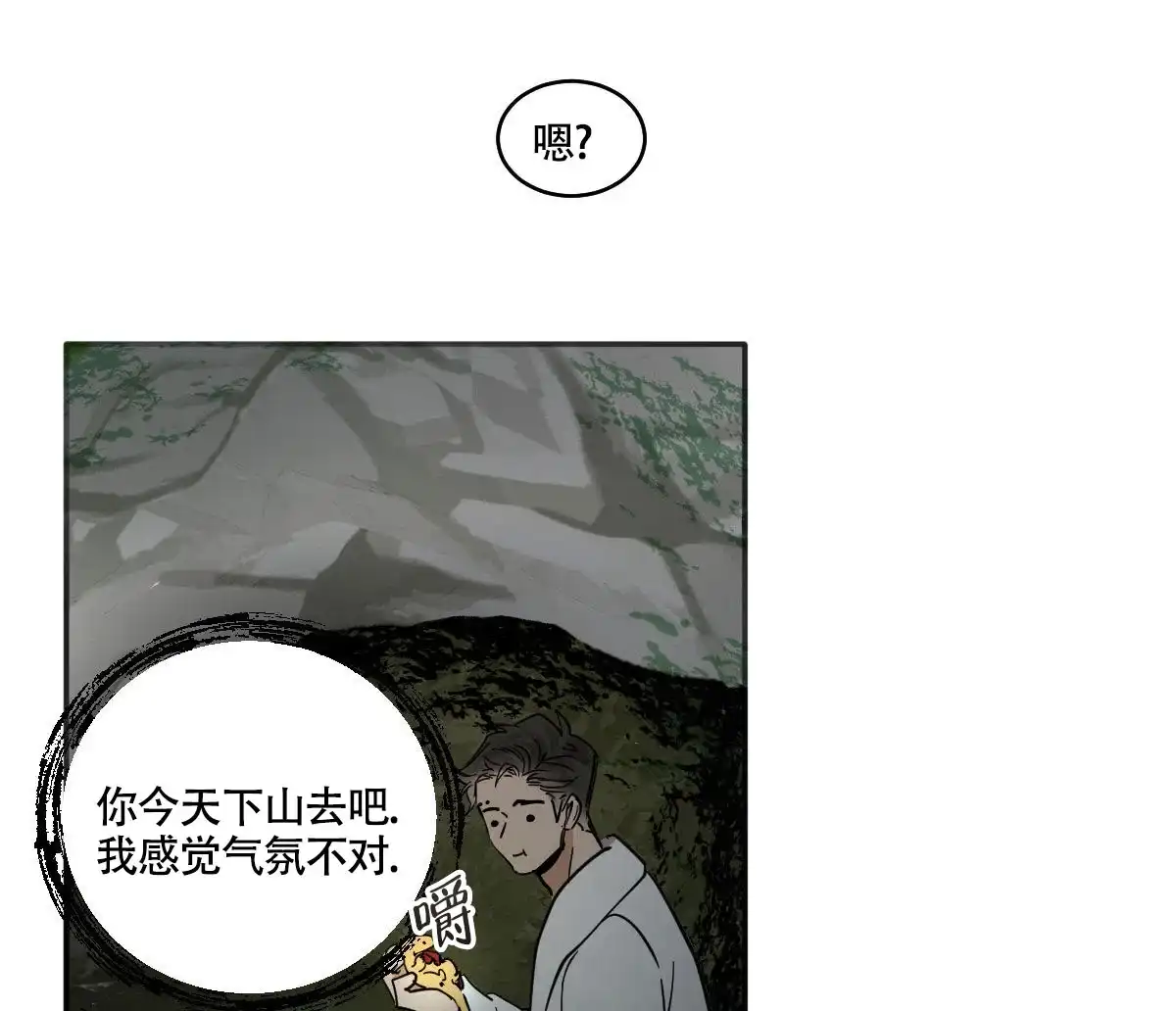 冷血动物 第184话 第4页