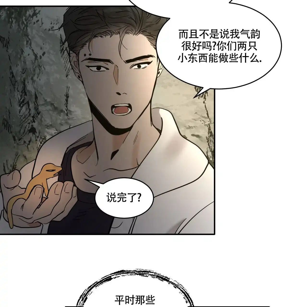 冷血动物 第184话 第10页