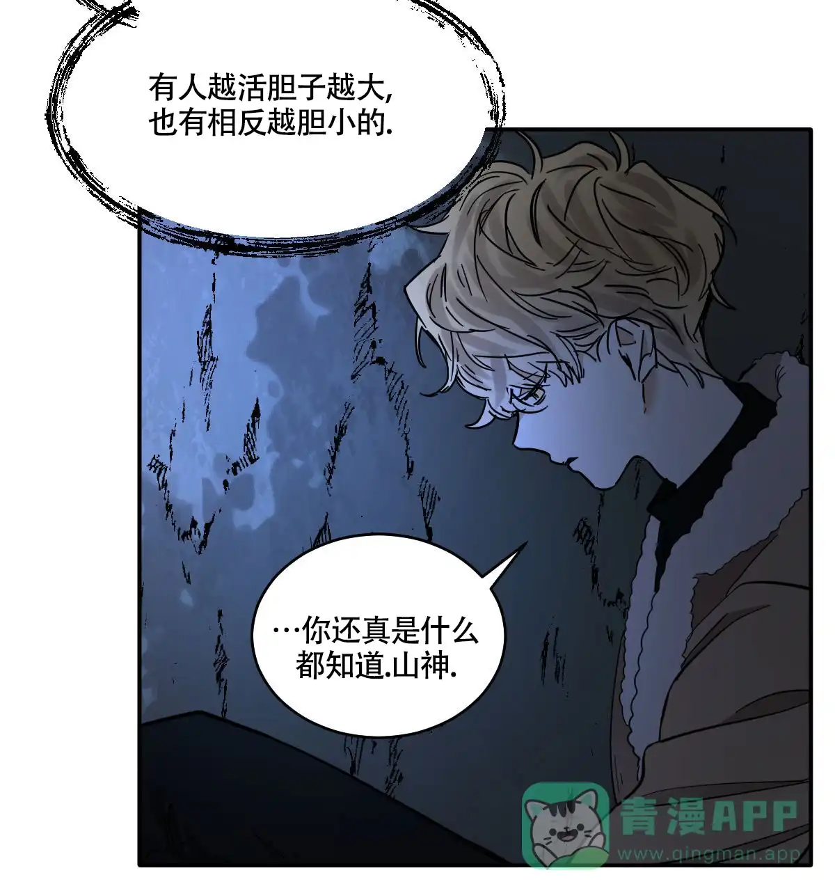 冷血动物 第184话 第31页