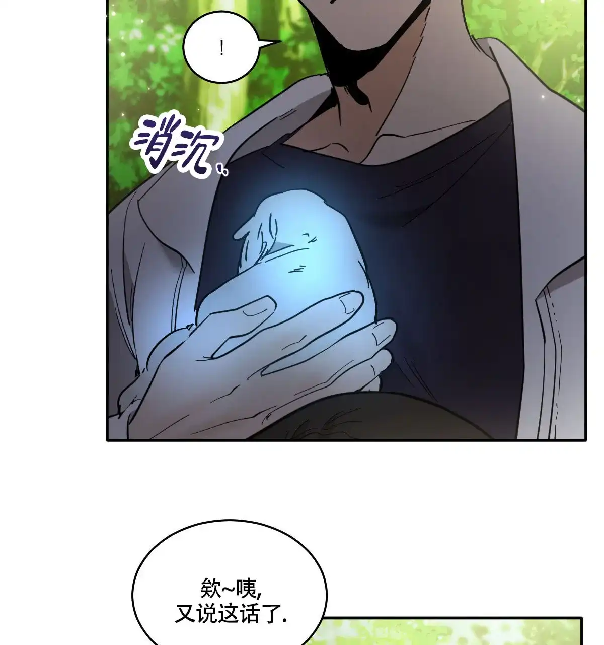 冷血动物 第184话 第39页