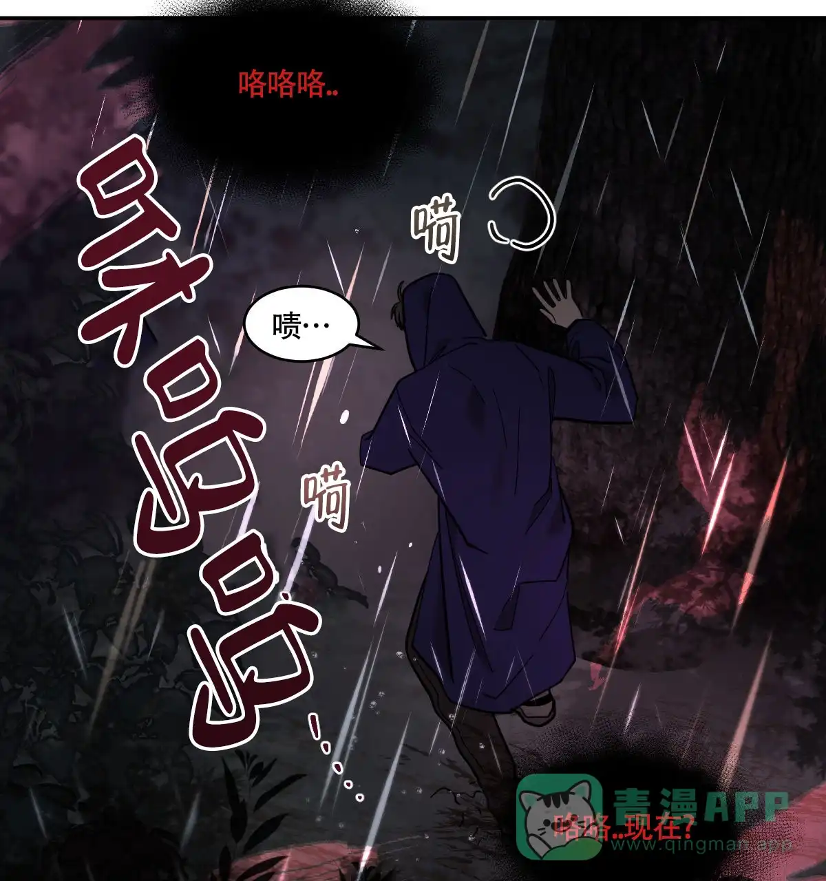冷血动物 第185话 第16页