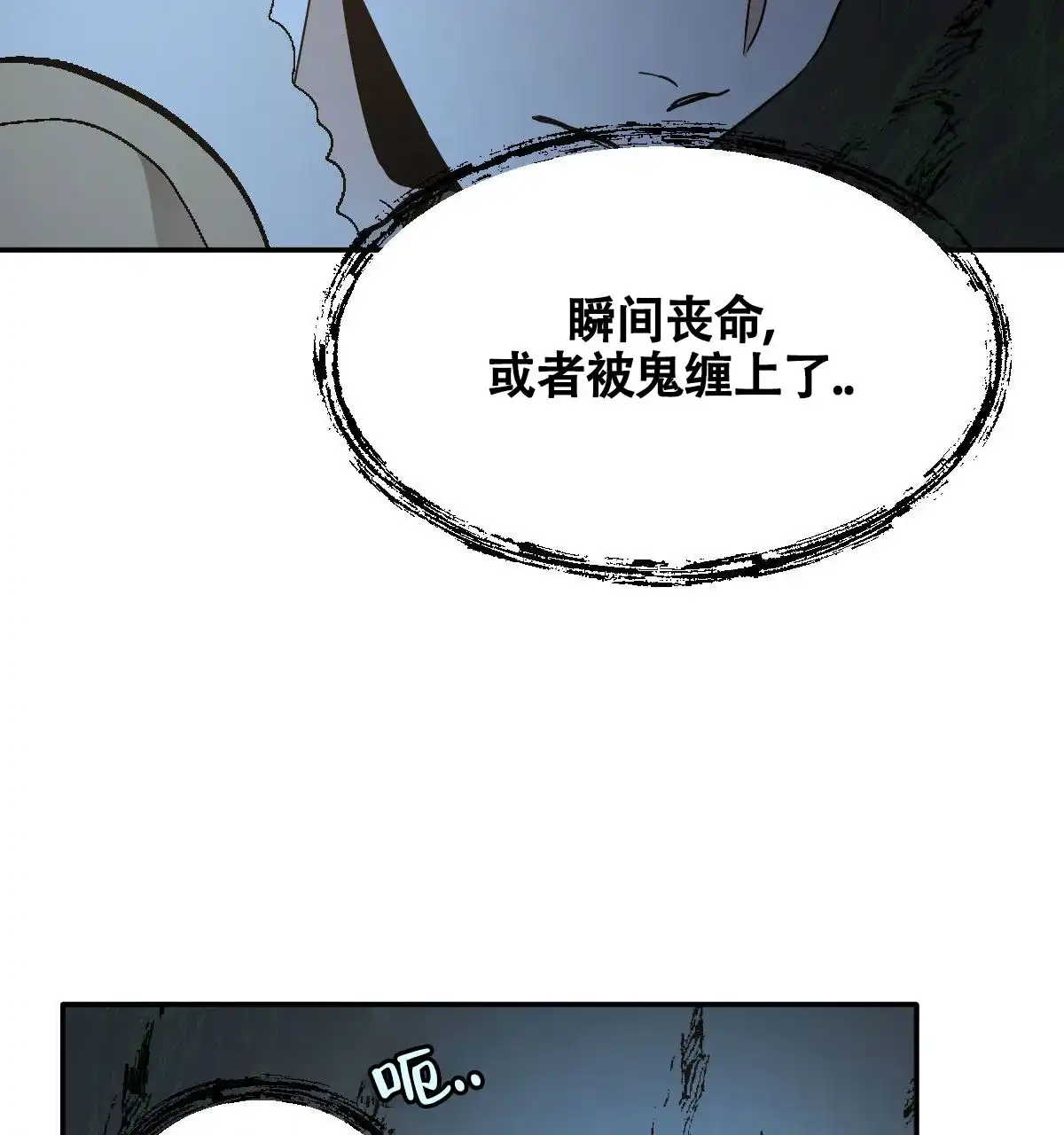 冷血动物 第185话 第9页