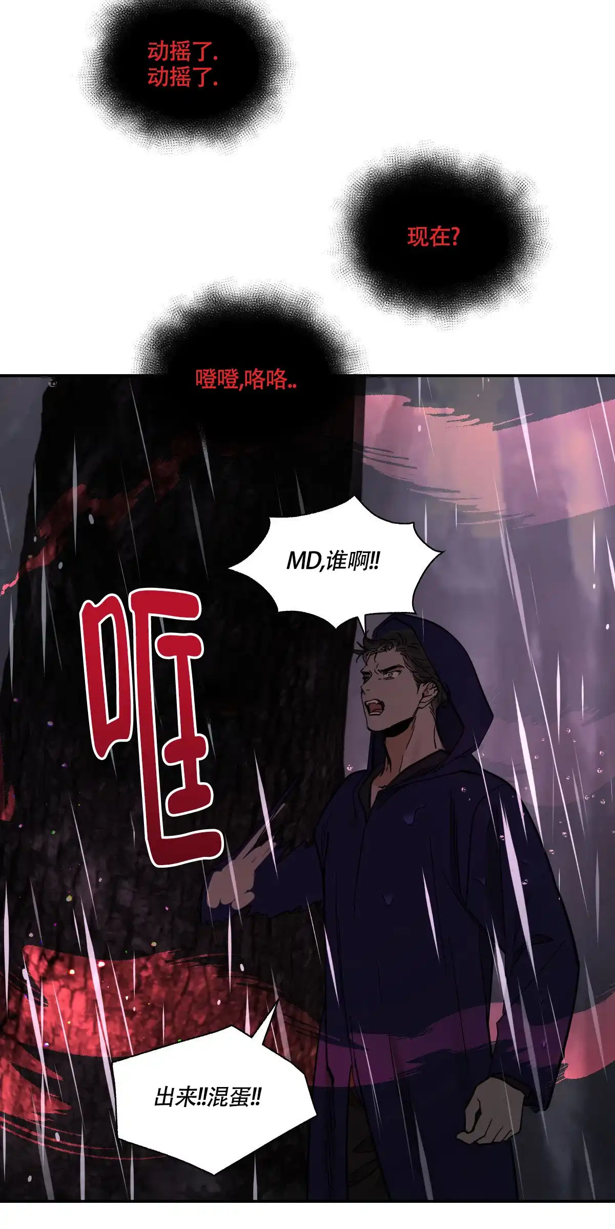 冷血动物 第185话 第25页