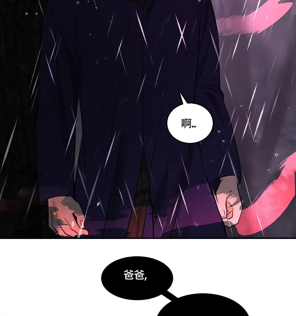 冷血动物 第185话 第29页