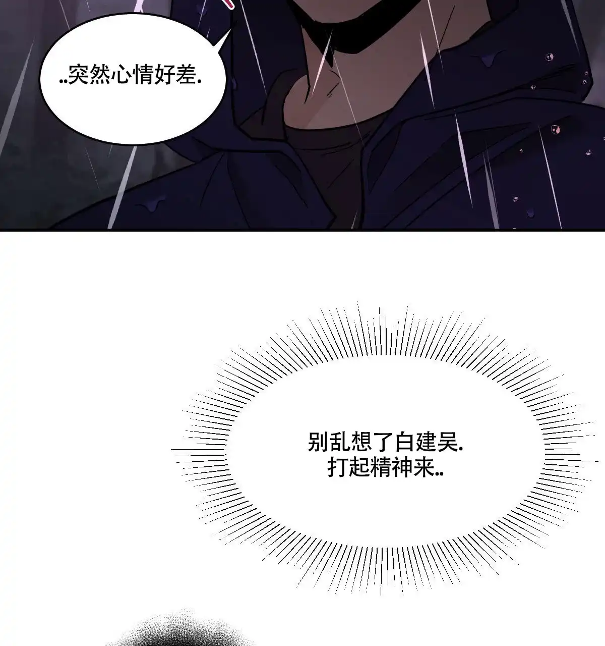 冷血动物 第185话 第24页