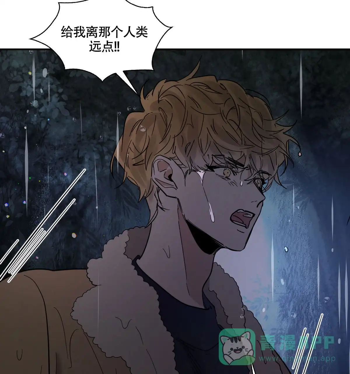 冷血动物 第185话 第36页