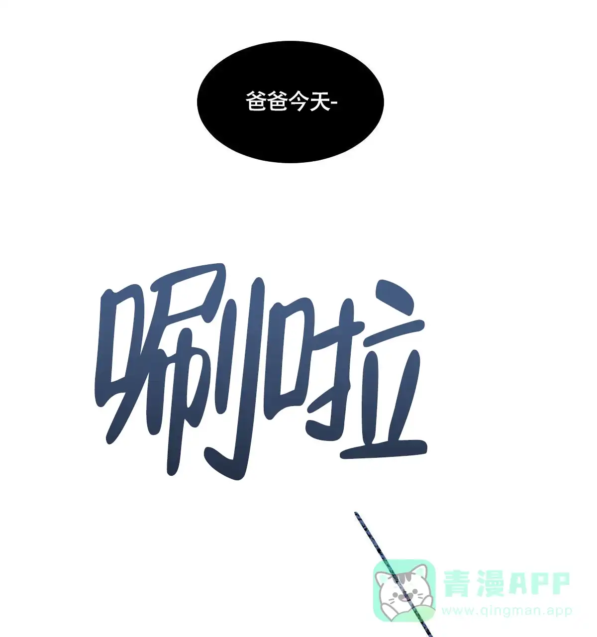 冷血动物 第185话 第31页