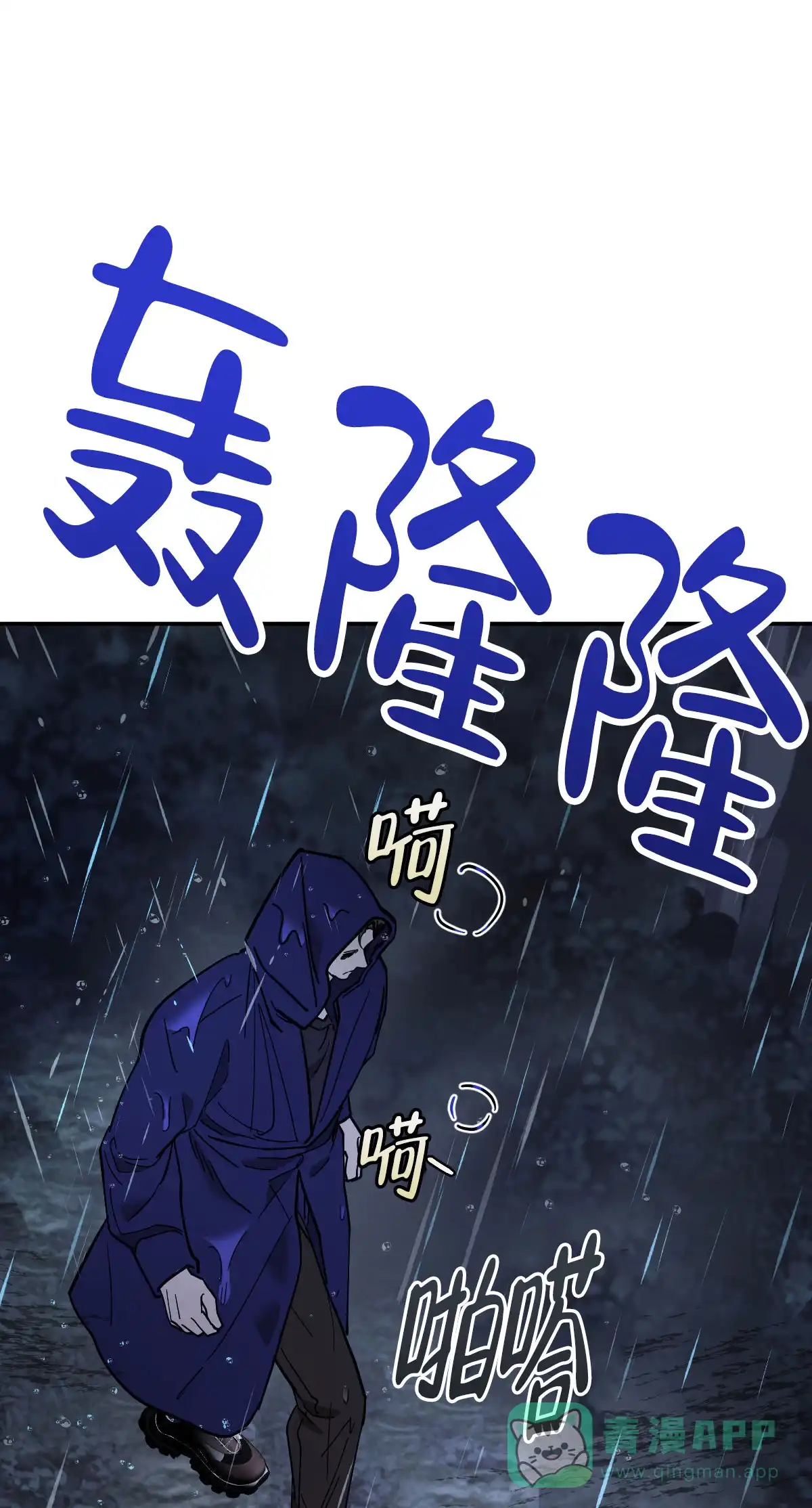 冷血动物 第185话 第11页