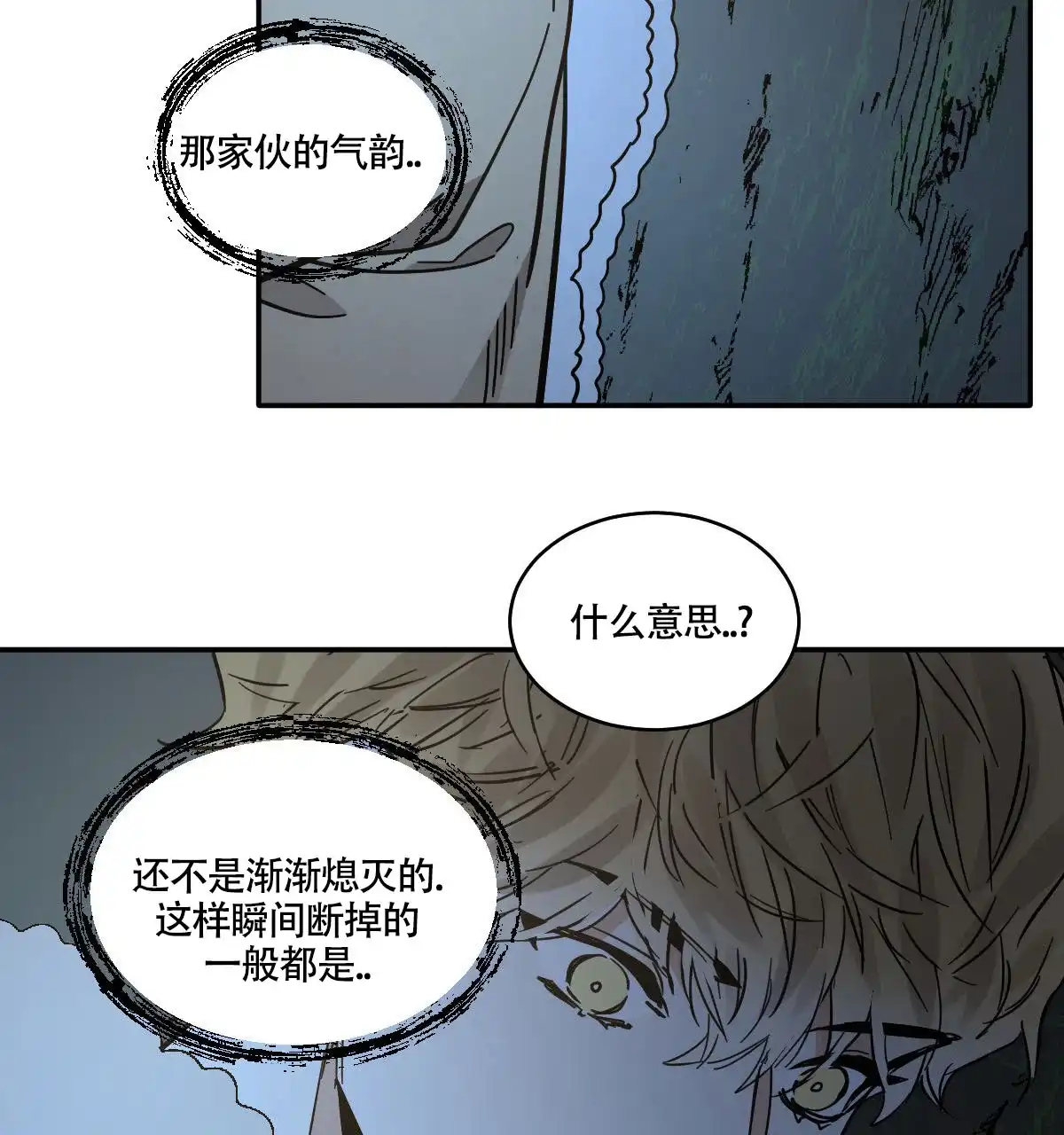 冷血动物 第185话 第8页