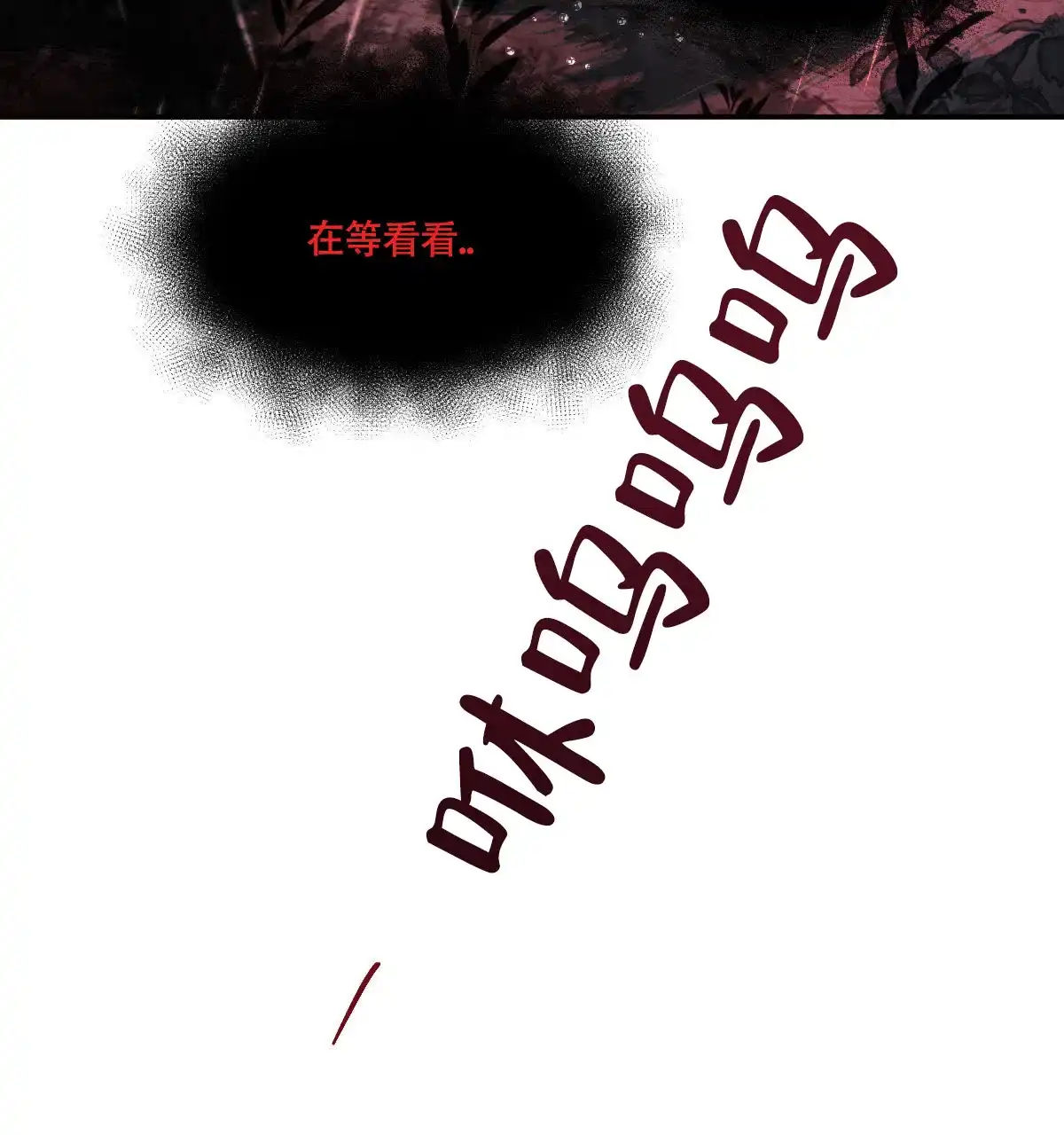 冷血动物 第185话 第17页