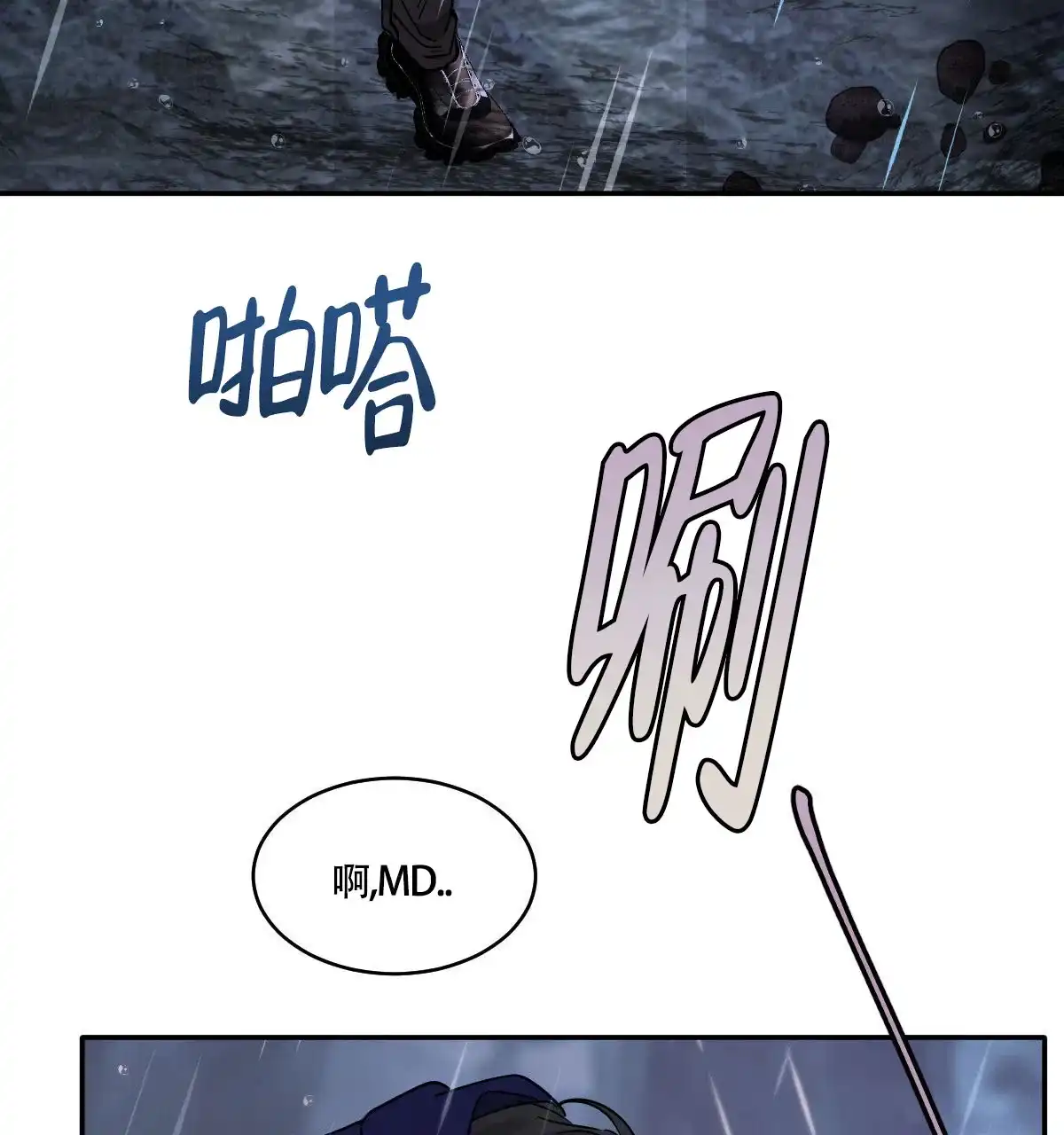 冷血动物 第185话 第12页