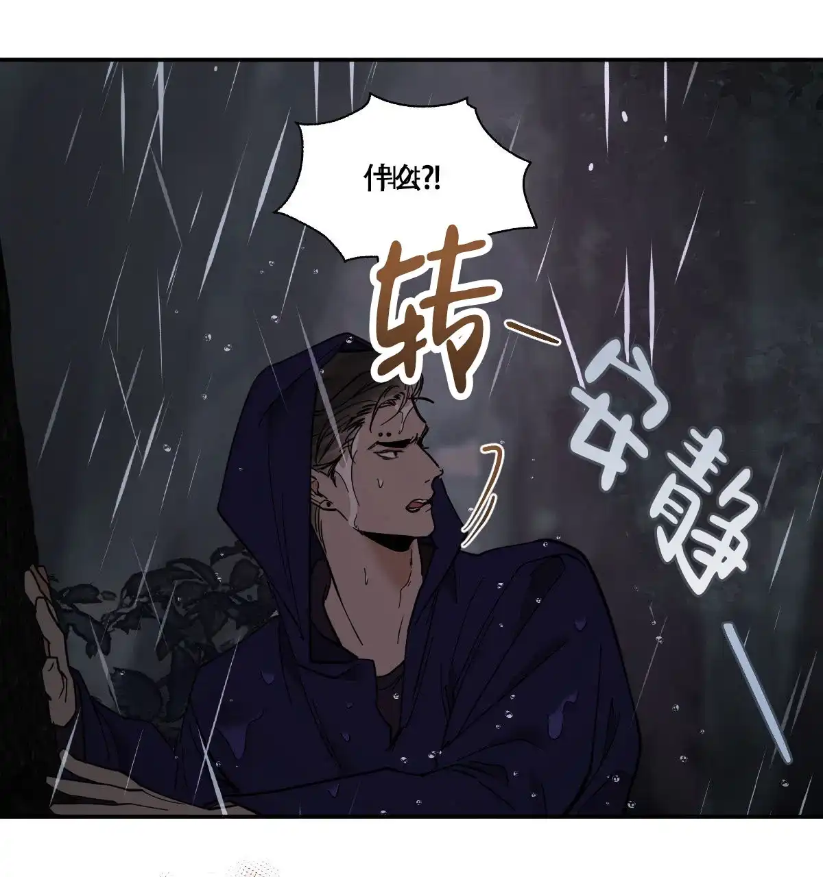 冷血动物 第185话 第18页
