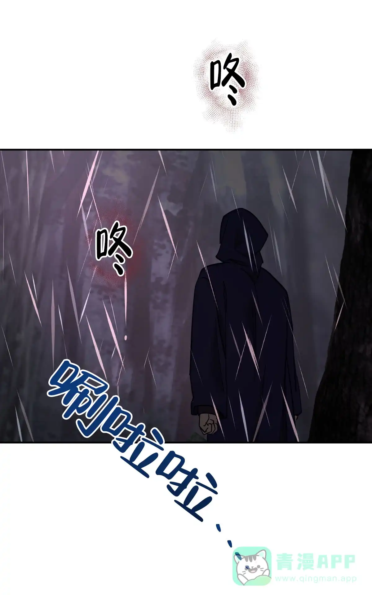 冷血动物 第185话 第21页