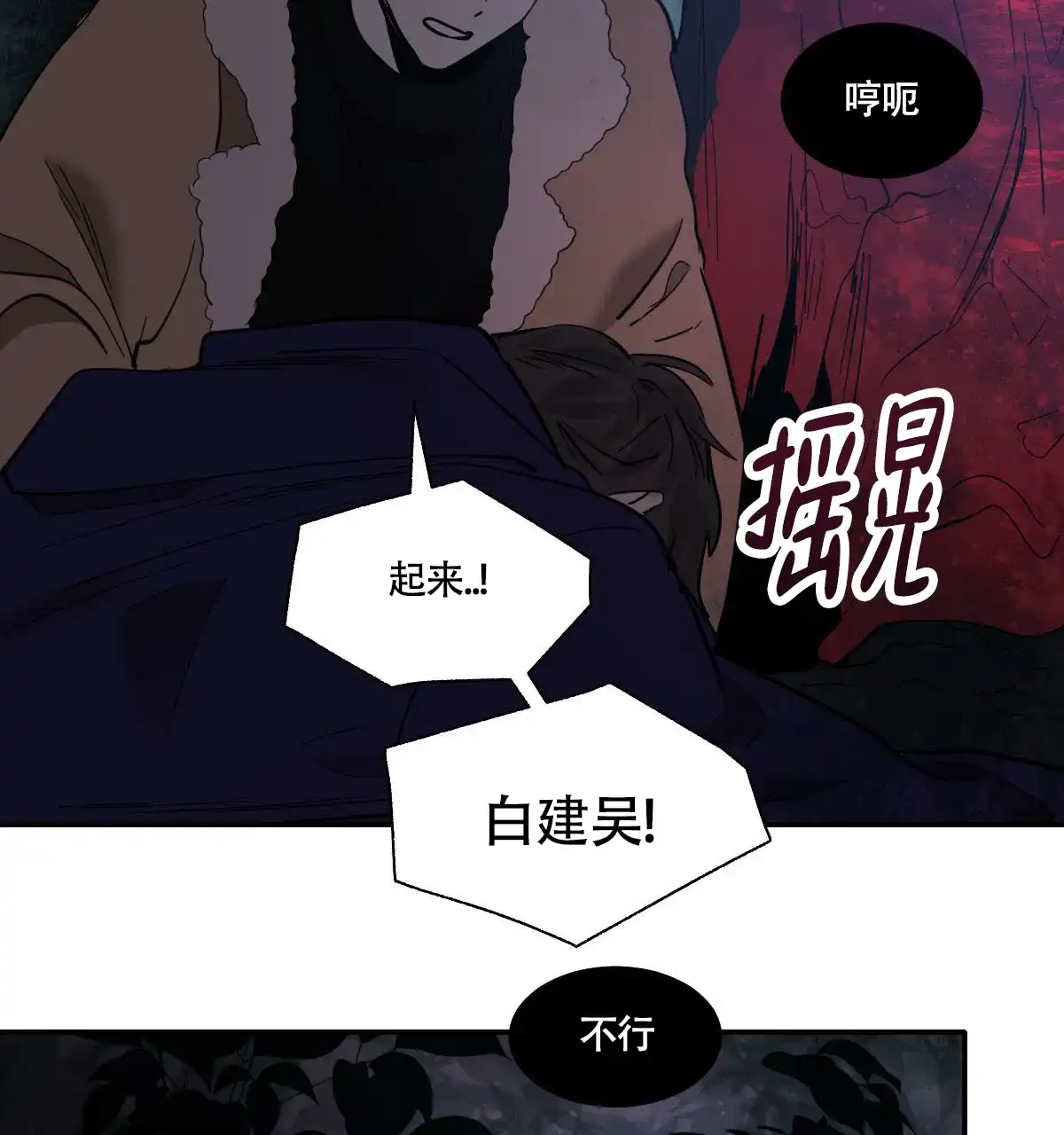 冷血动物 第186话 第13页