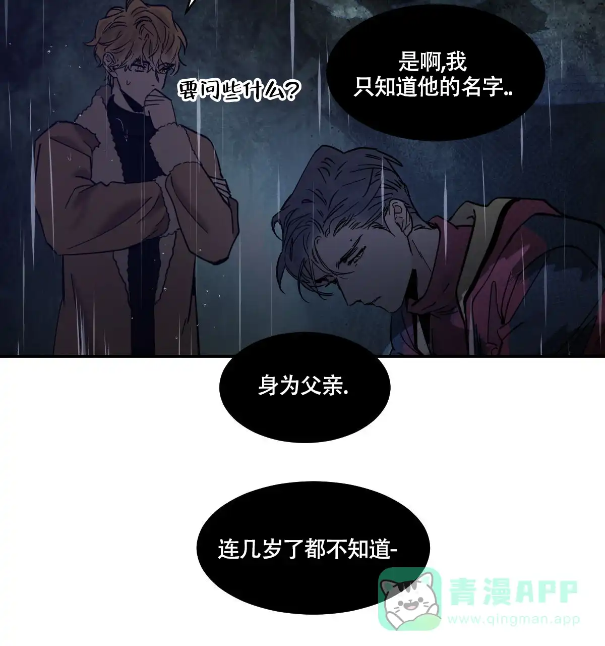 冷血动物 第186话 第36页