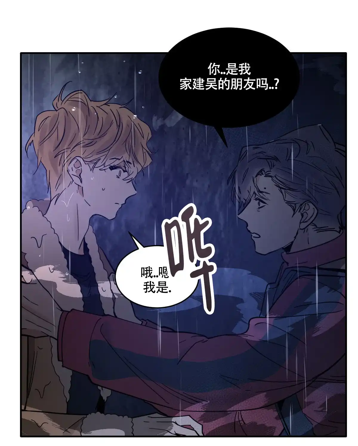 冷血动物 第186话 第40页