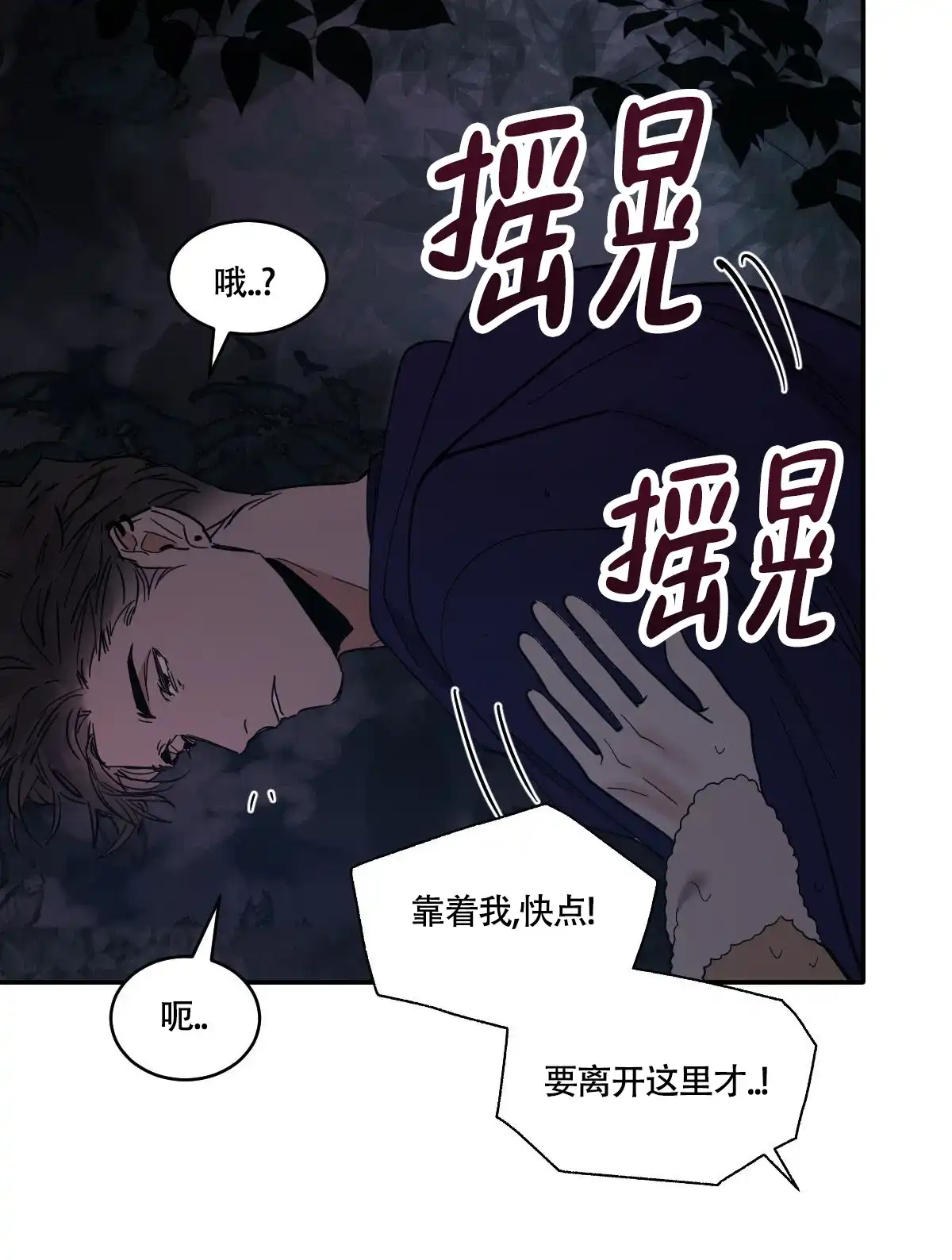 冷血动物 第186话 第14页