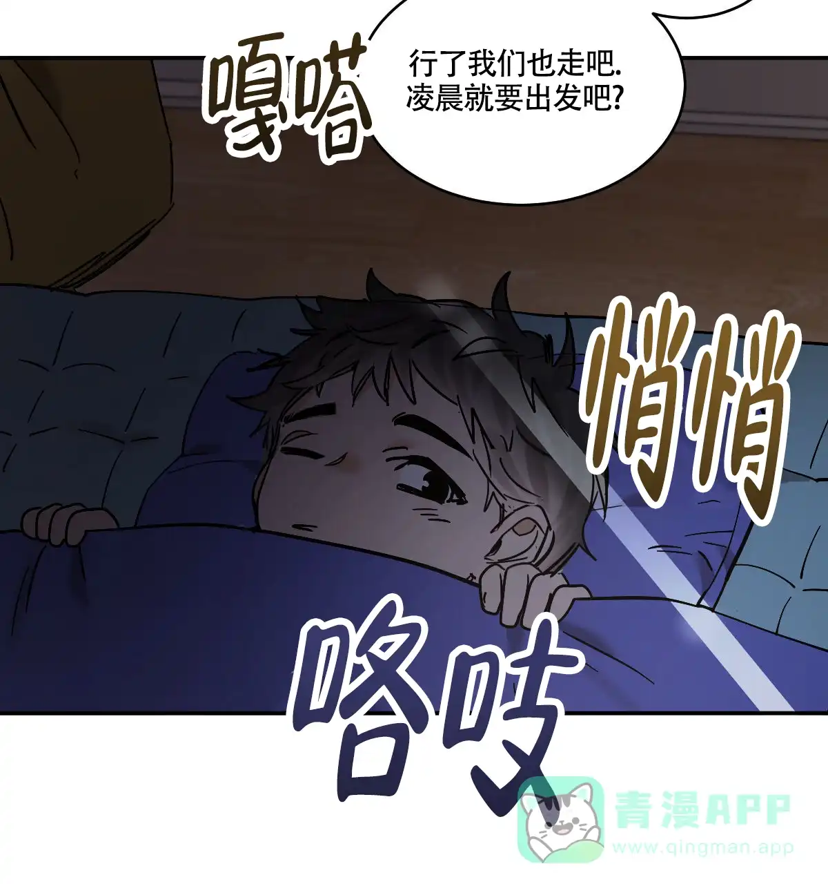 冷血动物 第186话 第26页