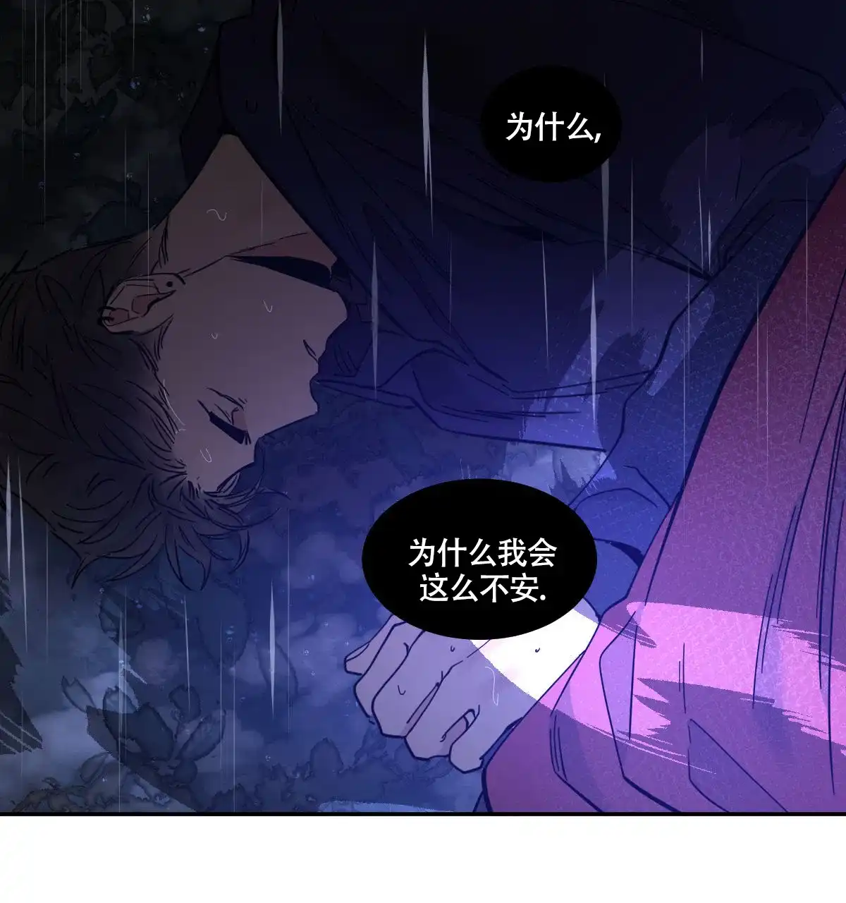 冷血动物 第186话 第7页